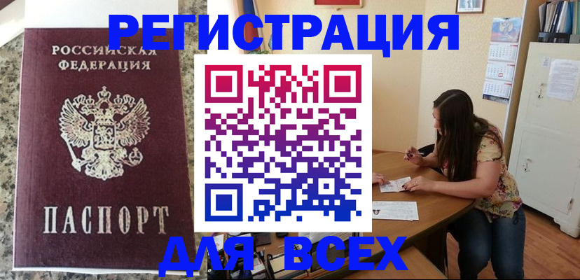 временная регистрация для всех в Верещагино